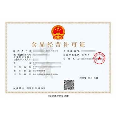 食品經(jīng)營(yíng)許可證