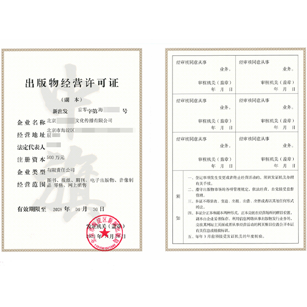 出版物經(jīng)營許可證.jpg