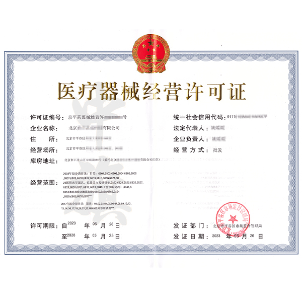 為什么要辦理醫(yī)療器械經(jīng)營許可證？