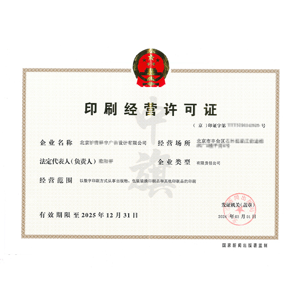 如何辦理印刷經(jīng)營(yíng)許可證?