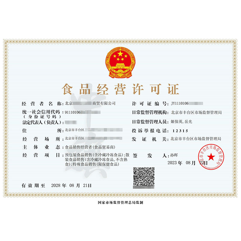 食品經(jīng)營(yíng)許可證