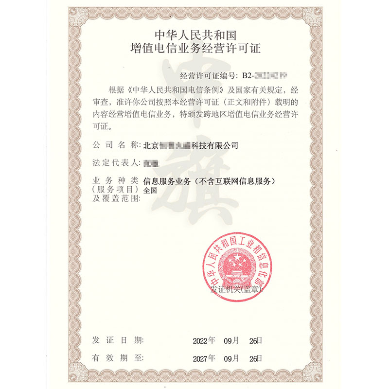 信息服務業(yè)務（不含互聯網信息服務）