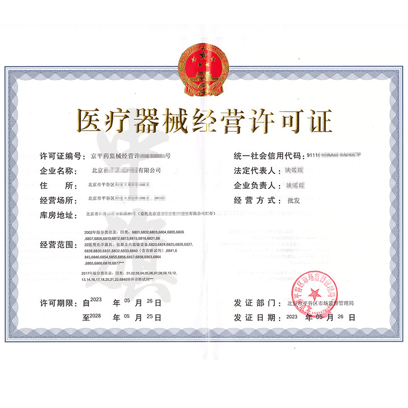 三類醫(yī)療器械經(jīng)營備案憑證