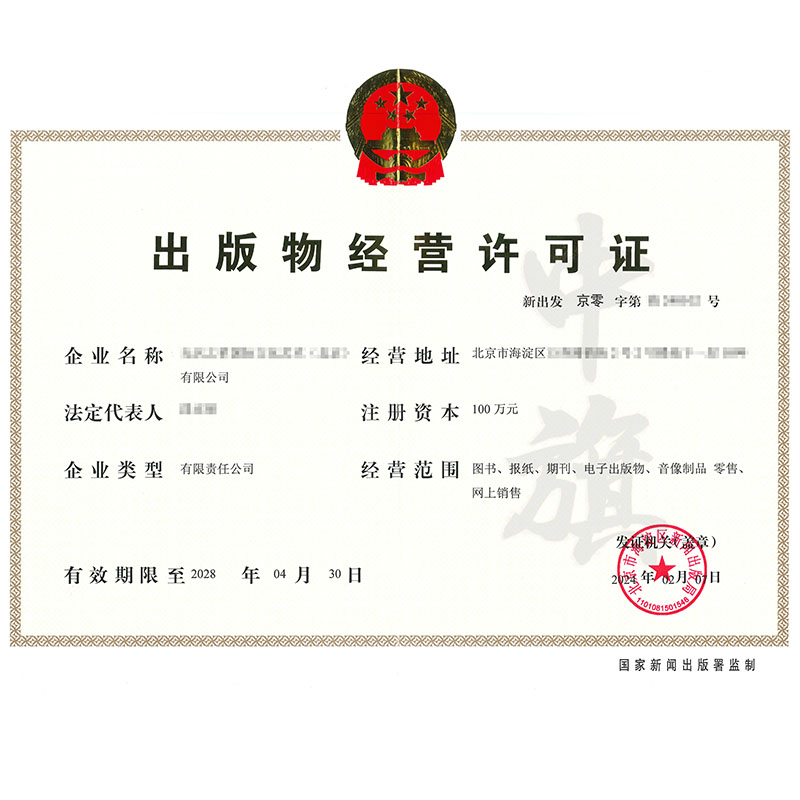 出版物經(jīng)營(yíng)許可證