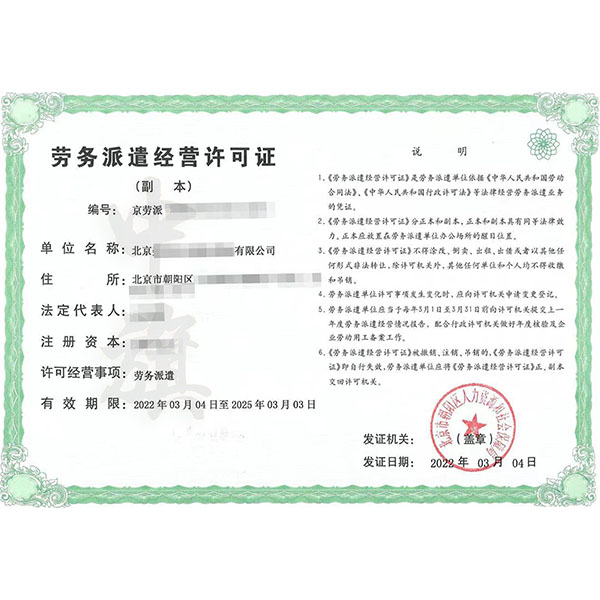 勞務(wù)派遣經(jīng)營許可證辦理條件有哪些