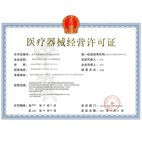 為什么要辦理醫(yī)療器械經(jīng)營許可證？