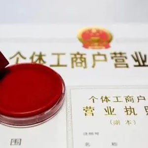 個(gè)體戶(hù)該如何變更經(jīng)營(yíng)者呢？