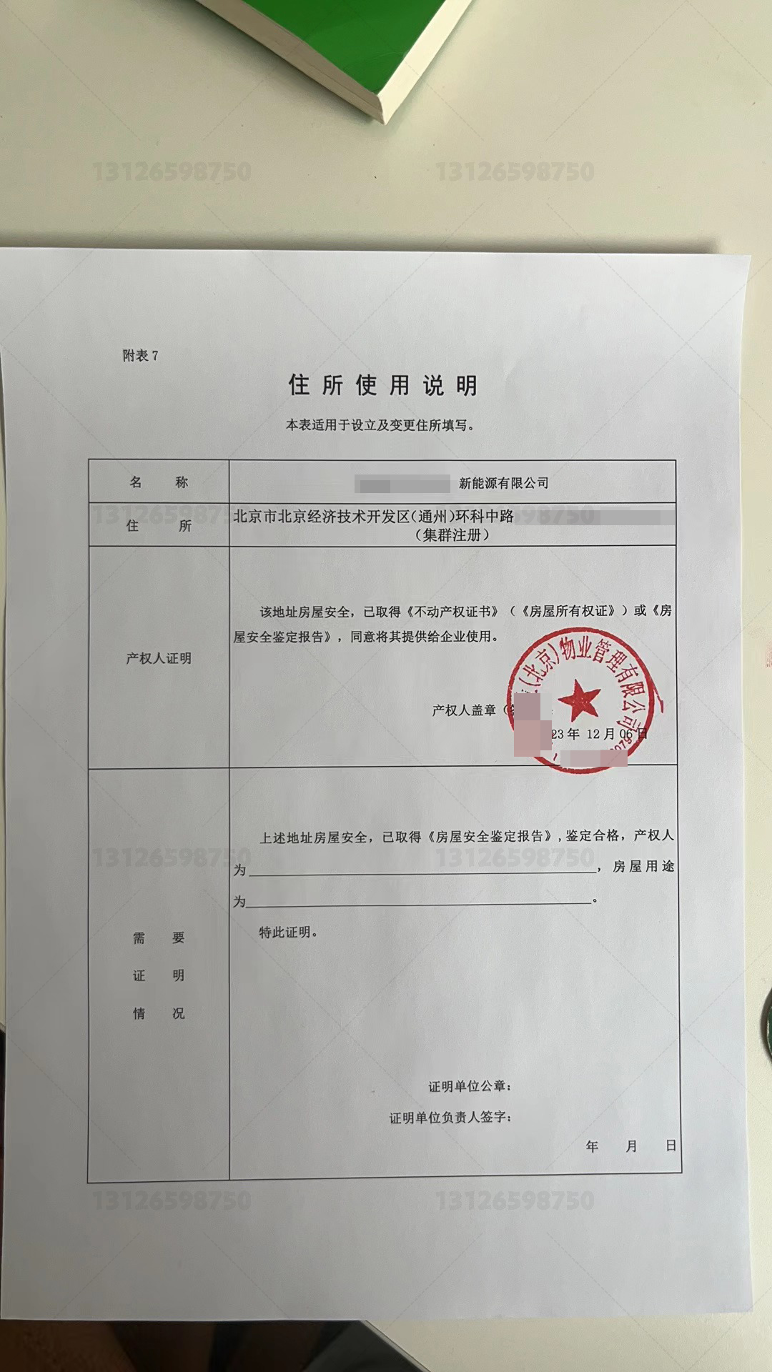 北京大興區(qū)亦莊注冊地址 北京大興區(qū)亦莊注冊地址