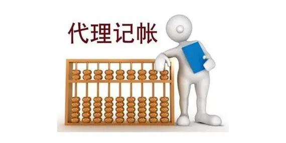 代理記賬的小賬本