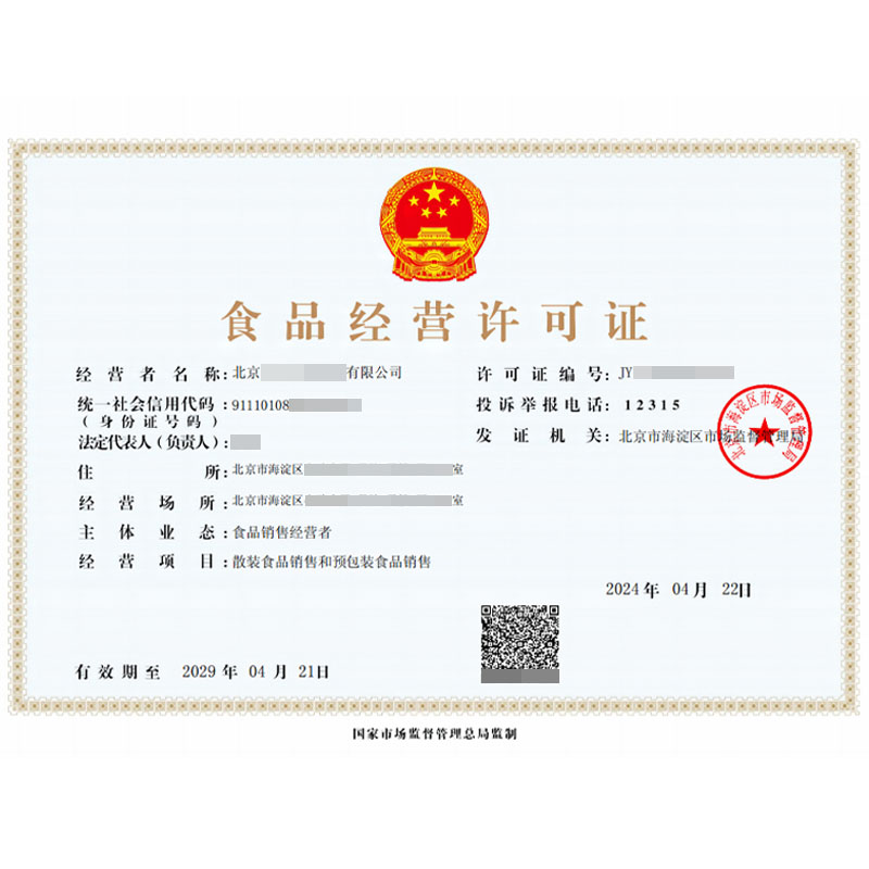 食品經(jīng)營(yíng)許可證（4月22日）