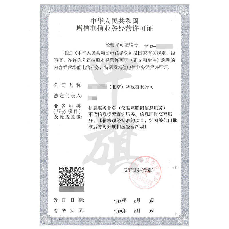 互聯(lián)網(wǎng)增值電信業(yè)務(wù)經(jīng)營(yíng)許可證（4月23日）