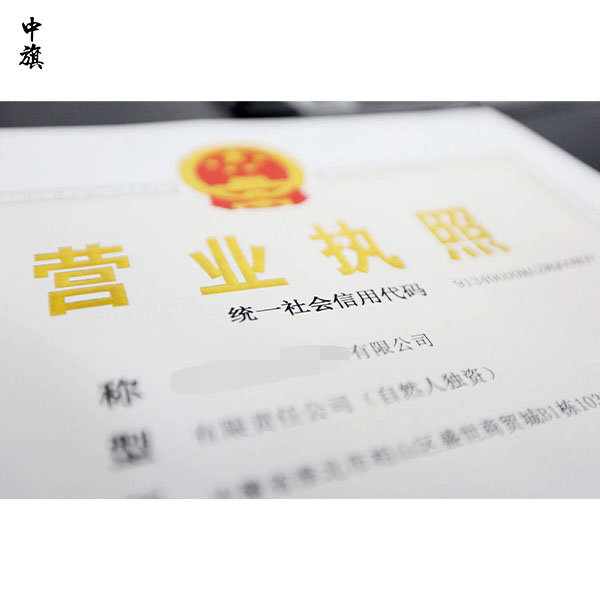 北京營業(yè)執(zhí)照轉(zhuǎn)讓注意事項及風(fēng)險防范