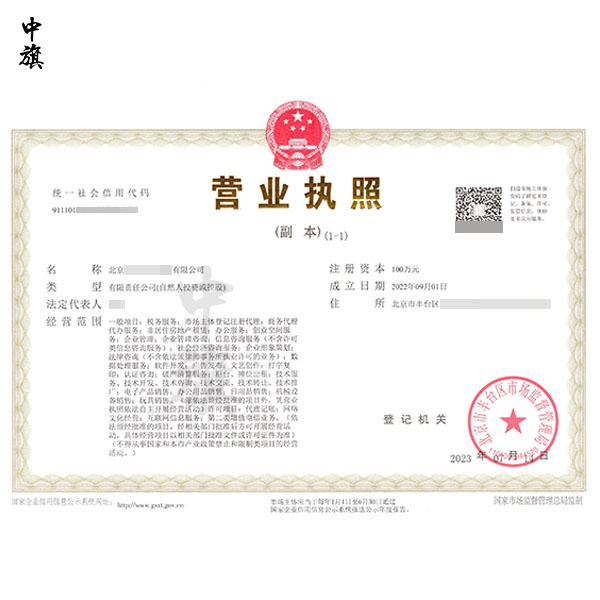 北京營業(yè)執(zhí)照如何辦理與避坑指南