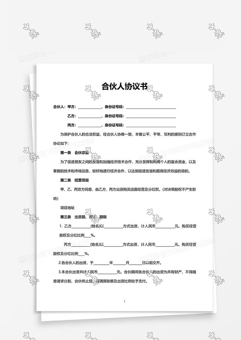 合伙人需要簽的協(xié)議書，一定要簽的詳細一些，合伙人協(xié)議書電子版