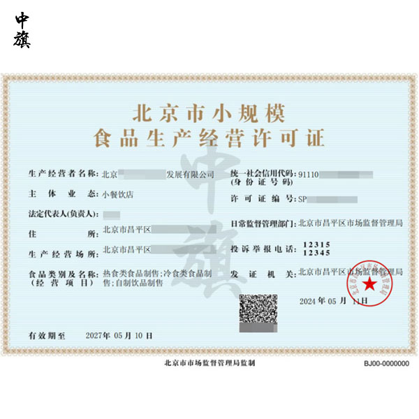 在北京開一家小餐館需要辦什么？