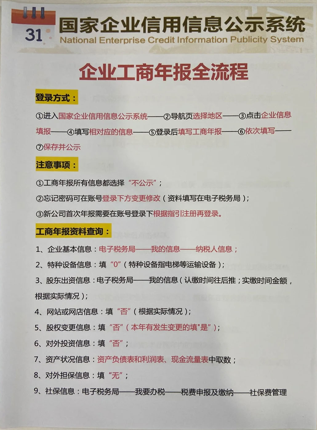 企業(yè)工商年報全流程 企業(yè)工商年報全流程