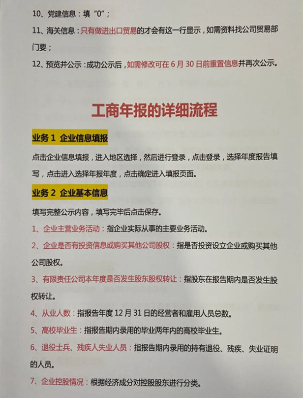 工商年報的詳細流程 工商年報的詳細流程