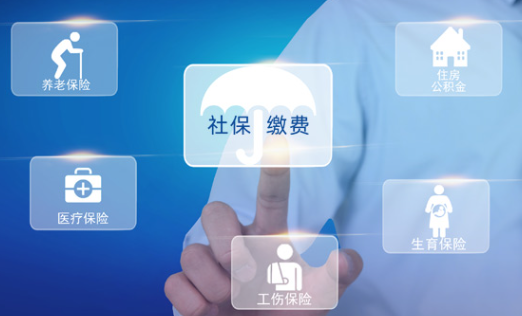 社保繳納合理，保障非常全面