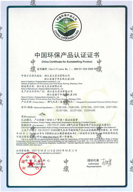 環(huán)保產品認證證書