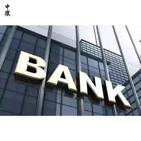 一文讀懂企業(yè)銀行變更：流程、注意事項(xiàng)與案例分析