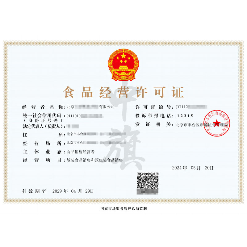 為啥食品經(jīng)營(yíng)許可證需要變更？看完這篇你就懂了！