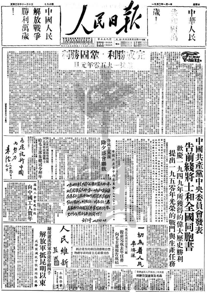 1949年的人民日?qǐng)?bào)慢慢的懷舊感