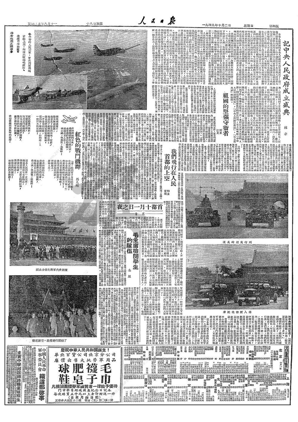 1949年的人民日?qǐng)?bào)懷念