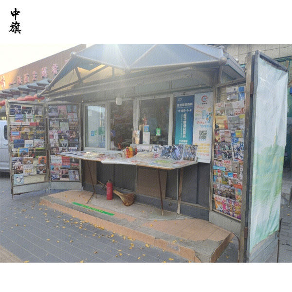 報(bào)紙攤經(jīng)營入門：如何在北京合法合規(guī)擺攤