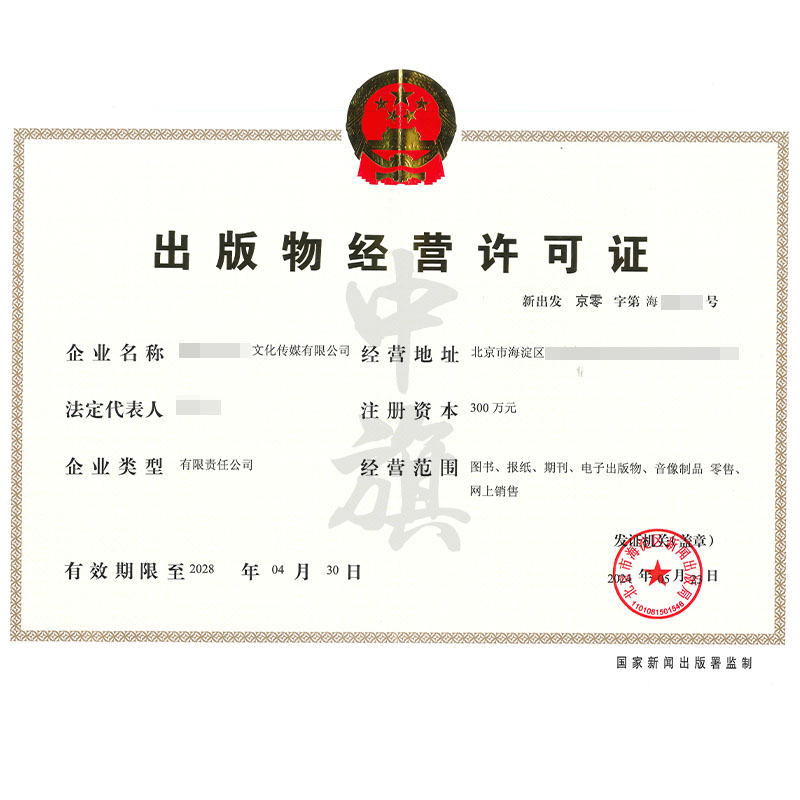 出版物經營許可證（5月23日）