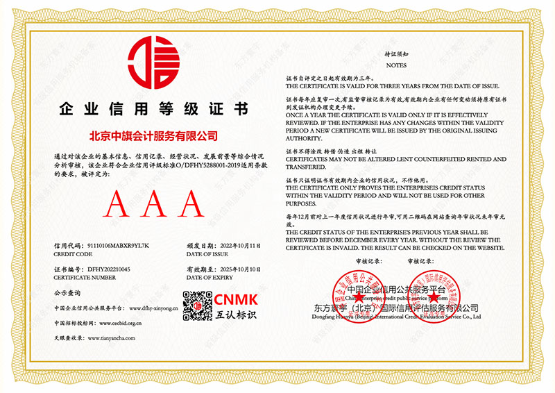 小旗的企業(yè)信用等級(jí)證書