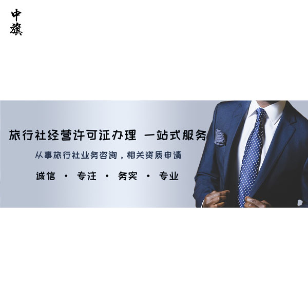 旅行社為何需繳納30萬(wàn)？原來(lái)背后有這些考量！