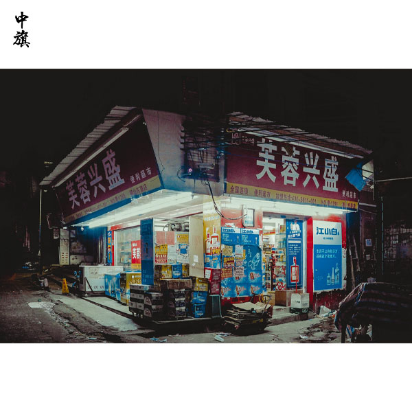 北京開一家小型超市需要批衛(wèi)生許可么？