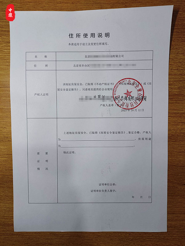 北京市住所使用說明 北京市住所使用說明