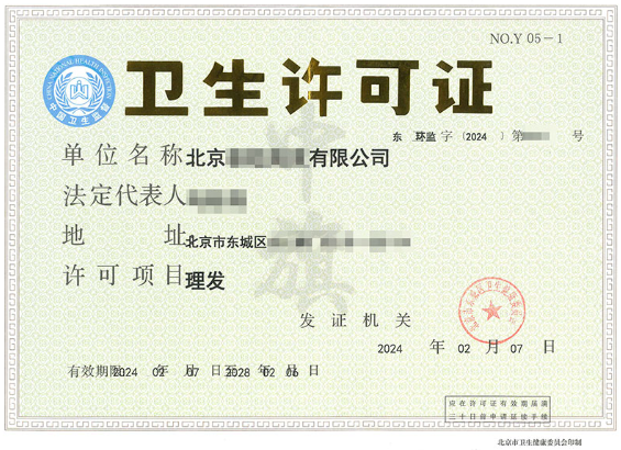 小旗家的衛(wèi)生許可證張這個樣子 小旗家的衛(wèi)生許可證張這個樣子