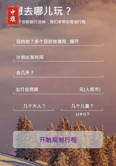 導(dǎo)游規(guī)劃想去哪兒？