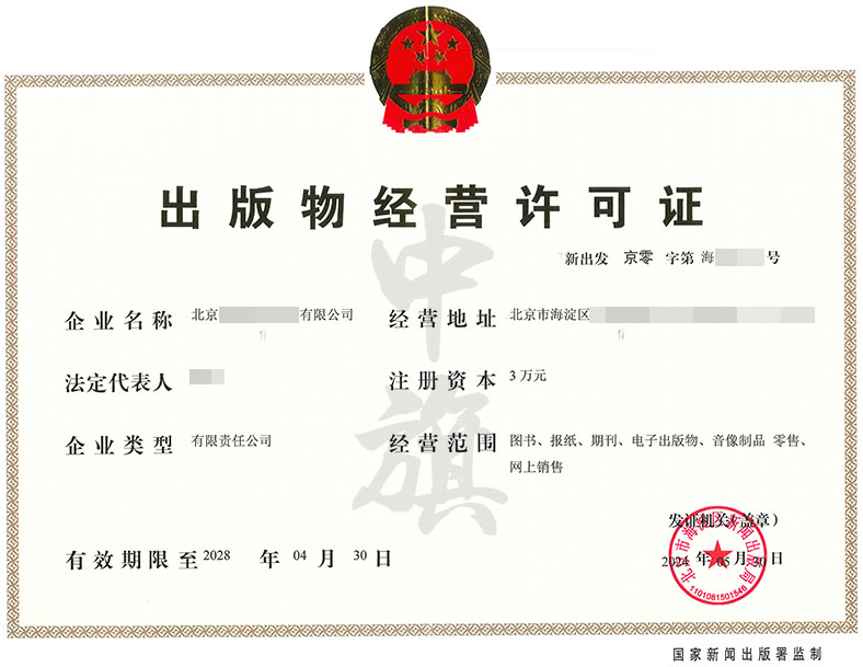 小旗家5月30日新下來的出版物經(jīng)營許可證 小旗家5月30日新下來的出版物經(jīng)營許可證