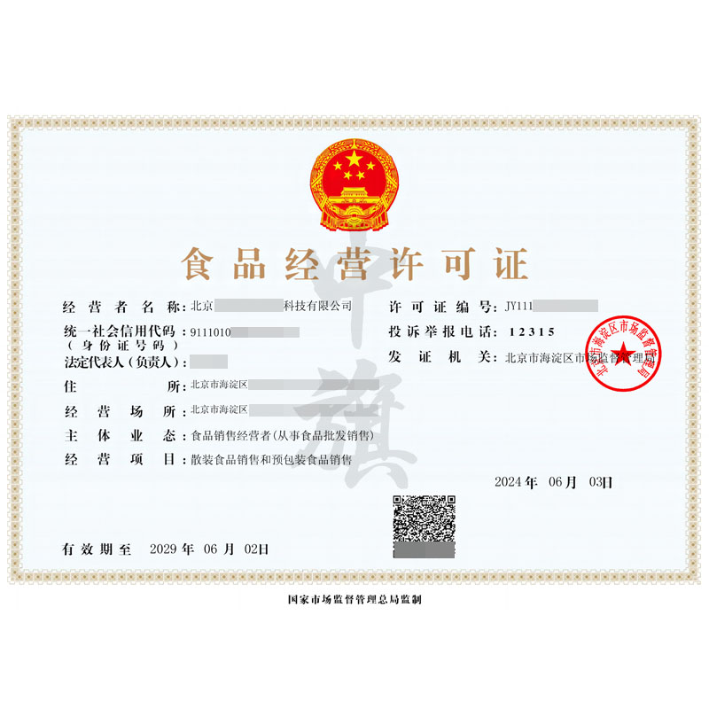 食品經(jīng)營(yíng)許可證（6月4日）