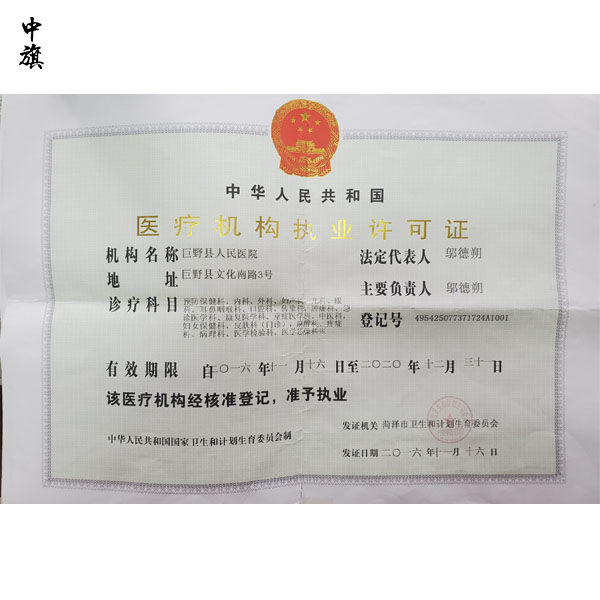 醫(yī)療機(jī)構(gòu)執(zhí)業(yè)許可證是什么？你知道多少？