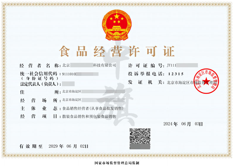 小旗家剛剛批下來(lái)的食品經(jīng)營(yíng)許可證 小旗家剛剛批下來(lái)的食品經(jīng)營(yíng)許可證