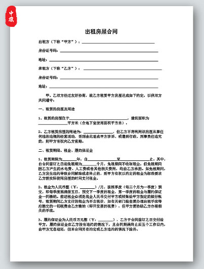 房屋租賃合同范本 房屋租賃合同范本