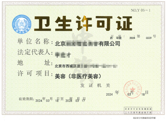 小旗家的美容非醫(yī)療美容衛(wèi)生許可證