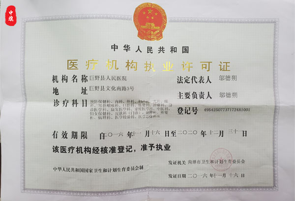 這個(gè)就是醫(yī)療機(jī)構(gòu)職業(yè)許可證