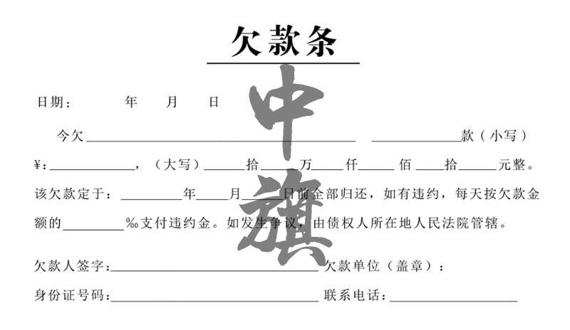 小旗偷偷整理的一個欠款條.jpg 小旗偷偷整理的一個欠款條.jpg