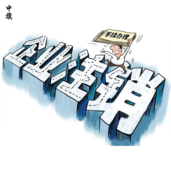 企業(yè)注銷法人必須到現場么？