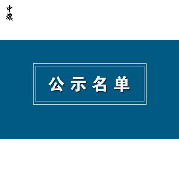 什么叫做企業(yè)公示期？疑問詳解！