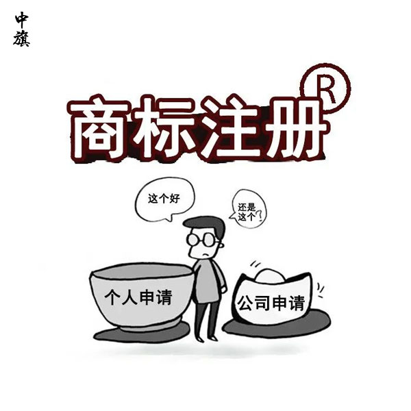 商標(biāo)申請不易，二次申請商標(biāo)終于通過
