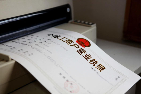 個(gè)體工商戶營業(yè)執(zhí)照.jpg 個(gè)體工商戶營業(yè)執(zhí)照.jpg