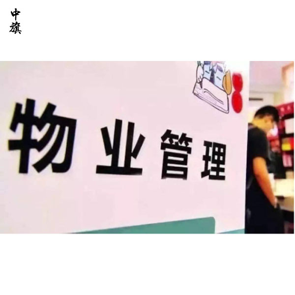 如何確保物業(yè)公司承包的食堂合法經(jīng)營(yíng)？