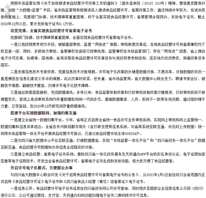 關(guān)于加快推進食品經(jīng)營許可證改革工作的通知文件.jpg