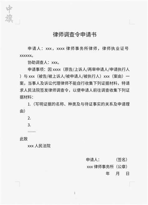 小旗準(zhǔn)備的律師調(diào)令申請書.jpg
